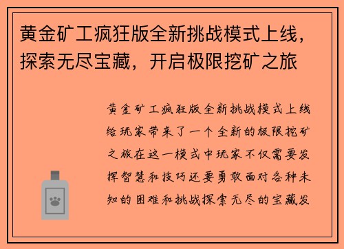 黄金矿工疯狂版全新挑战模式上线,探索无尽宝藏,开启极限挖矿之旅 黄金矿工疯狂版全新挑战模式上线,探索无尽宝藏,开启极限挖矿之旅