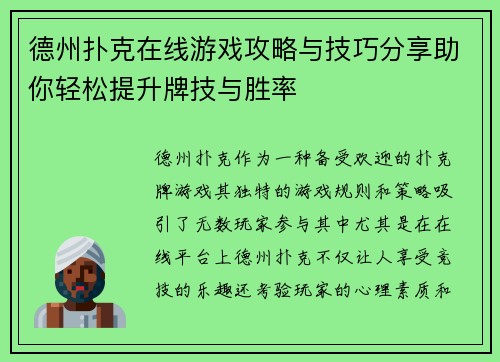 德州扑克在线游戏攻略与技巧分享助你轻松提升牌技与胜率