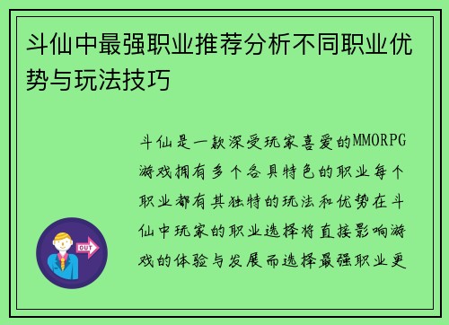 斗仙中最强职业推荐分析不同职业优势与玩法技巧 斗仙中最强职业推荐分析不同职业优势与玩法技巧