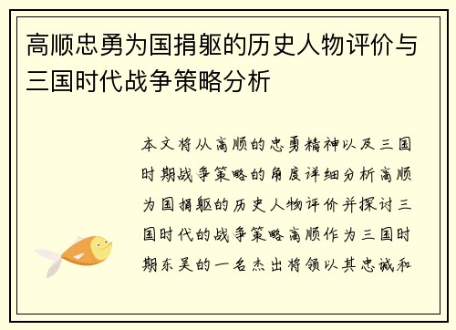 高顺忠勇为国捐躯的历史人物评价与三国时代战争策略分析 高顺忠勇为国捐躯的历史人物评价与三国时代战争策略分析