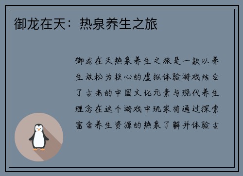 御龙在天:热泉养生之旅 御龙在天:热泉养生之旅