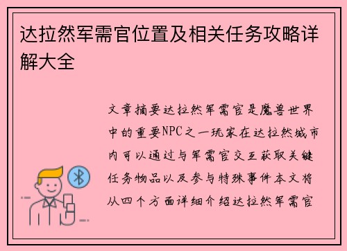 达拉然军需官位置及相关任务攻略详解大全 达拉然军需官位置及相关任务攻略详解大全