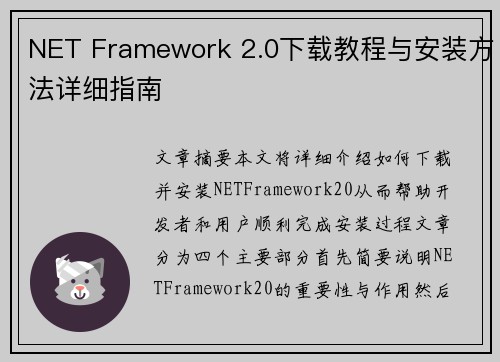NET Framework 2.0下载教程与安装方法详细指南 NET Framework 2.0下载教程与安装方法详细指南