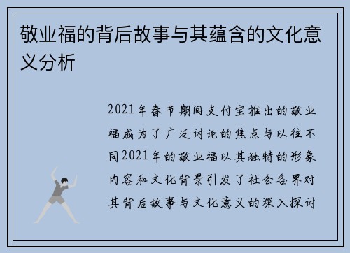 敬业福的背后故事与其蕴含的文化意义分析 敬业福的背后故事与其蕴含的文化意义分析